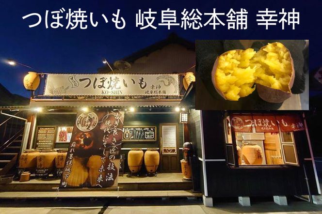 FO-1　★数量限定★【つぼ焼いも岐阜総本舗幸神】冷凍つぼ焼いも　紅優甘（べにゆうか）約1.5kg