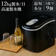 製氷機 家庭用 最短6分 高速製氷機 丸型氷 スコップ付き 小型 自動製氷機 アイスメーカー 短時間 時間短縮 氷作り機 高速 小さい氷 卓上 コンパクト アウトドア レジャー SunRuck SR-HIM01-BK