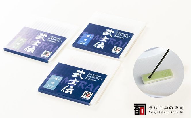 あわじ島の香司お香セット　線香立て