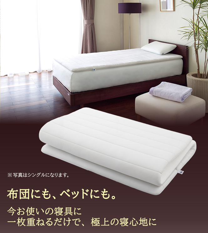 エアウィーヴ スマート01 ダブル 寝具 マットレストッパー マットレスパット マットレス コンパクト オールシーズン対応 ぐっすり ホテル 安眠 快眠 健康 高反発 高品質 腰 肩 熟睡 寝心地 新生活 洗える 洗濯可 送料無料 体圧分散 大人気 妊婦 赤ちゃん