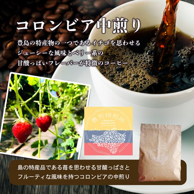 【 小豆島 】珈琲で巡る豊島の旅（オリジナルブレンド＆コロンビア 珈琲豆セット） 珈琲 コーヒー 豊島 香川 香川県 土庄 土庄町