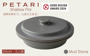 PETARI ShallowPot 24cm Mud Stone（グレー）G.M.P 【 グッドデザイン賞受賞 陶器製 万能調理土鍋 鍋 土鍋 平鍋 浅鍋 電子レンジ可 キッチン雑貨 新生活 ギフト プレゼント 三重県 四日市市】 -[G236-2]