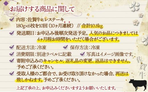 【10回定期便】180g×6枚 佐賀牛ヒレ