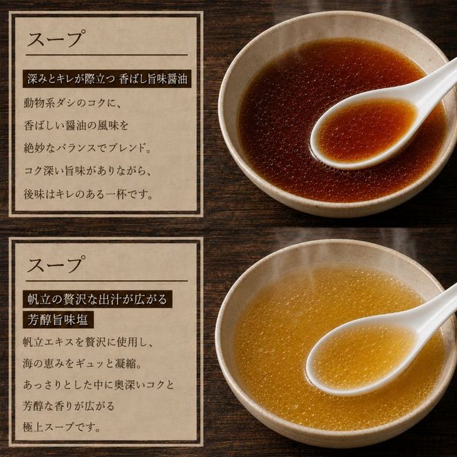 北海道ラーメン4種 食べ比べセット 各1食 × 計4食 〈 札幌味噌・函館塩・旭川醤油・帆立風味塩 〉 【 月形町産ゆめちから100%使用 】北海道 ラーメン 熟成乾燥麺 インスタント 乾麺 即席麺 拉麺 保存食 味噌 醤油 塩 月形町