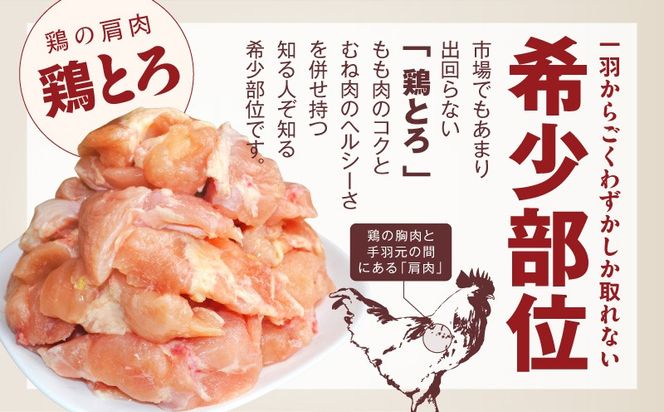 mrz0391 【氷温熟成×極味付け】国産鶏とろ（肩肉）1.5kg（300g×5P）【カット済み 氷温熟成×極味付け 小分け 味付き 簡単調理 訳あり サイズ不揃い 鶏肉 鶏とろ 肩肉 とり 圧倒的企業努力】