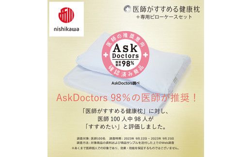 【 nishikawa/西川 】New 医師がすすめる健康枕 もっと首楽寝 プレミアム ピローケース 付き 高め ブルー 【P368W】