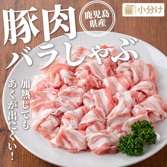 isa734 鹿児島県産 豚肉セット (合計3.2kg) 鹿児島県産 豚肉 豚 肉 ロース ロースカツ 肩ロース スライス 豚スライス 焼肉 焼き肉 豚しゃぶ しゃぶしゃぶ 小分け 真空 真空パック 冷凍 【TRINITY】