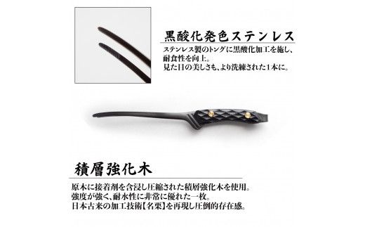 【FEDECA】CLEVER TONG 名栗ブラック　000942
