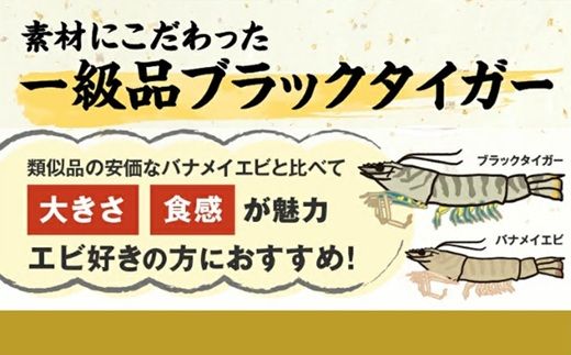 【1.1-15】ブラックタイガーむき身（背ワタ処理済み）　特大サイズ1kg（解凍時800g前後）特製エビチリソース付き