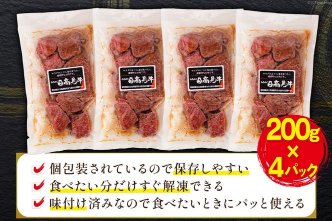 牛肉 日高見牛 味付け 一口ステーキ 赤身 しお味 計800g (200g×4p) [亀山精肉店 宮城県 気仙沼市 20564738] 肉 にく ステーキ サイコロステーキ 牛 焼肉 焼き肉 味付き 冷凍 キャンプ BBQ アウトドア 国産牛 個包装 小分け