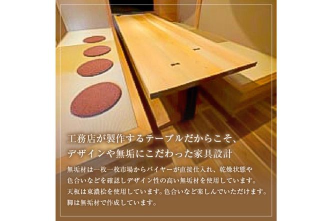 桧ダイニングテーブル（桧無垢材）【0081-007】