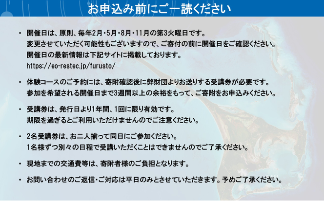 衛星データ解析体験コースの受講券 (2名様)