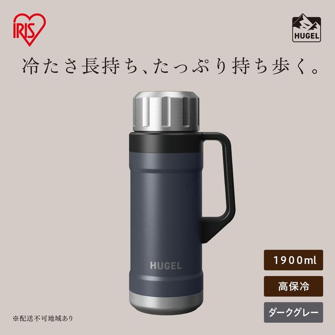 HUGEL 真空断熱マグボトル 1900ml HSB-1900 チャコールグレー