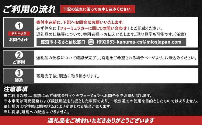 純国産 入門 フォーミュラ 『MEF』 | イケヤフォーミュラ 車 フォーミュラカー サーキット レース ※沖縄・離島への配送不可