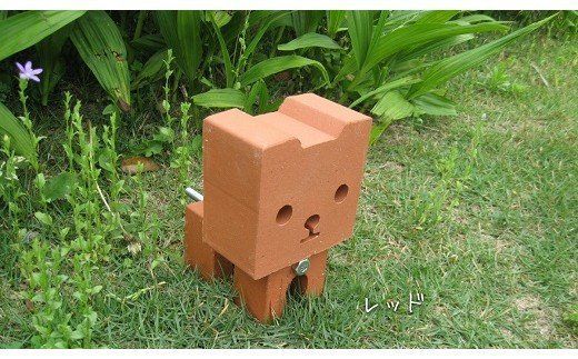骨のあるヤツ れんがワン H032-085