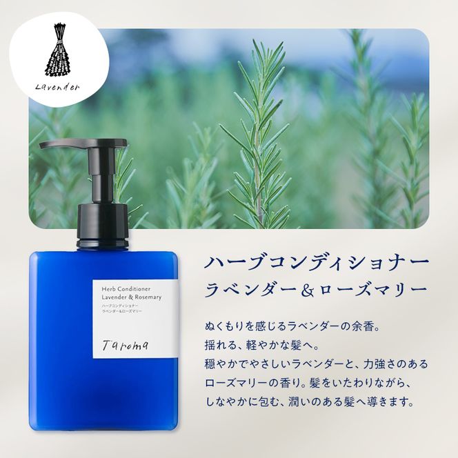 ヘルジアンウッド『The Spa by Taroma』 アロマトリートメントチケット（60分コース）／Taromaラベンダー＆ローズマリーバスタイムセット 施術 利用券 シャンプー コンディショナー ボディソープ 詰合せ アロマ ギフト 贈り物 リラクゼーション 前田薬品工業 F6T-730