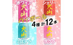 マツイウイスキー 鳥取・大山ハイボール 4種 350ml ×12本セット 312011_AY042
