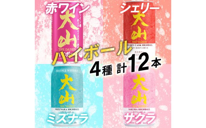 マツイウイスキー 鳥取・大山ハイボール 4種 350ml ×12本セット 312011_AY042