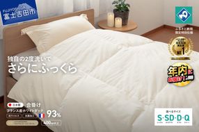 【抗ウイルス・抗菌加工】羽毛合掛けふとん(シングル～クイーン)【創業100年】 羽毛布団 掛け布団 シングル～クイーン 合い掛け 寝具 年内発送 山梨 富士吉田