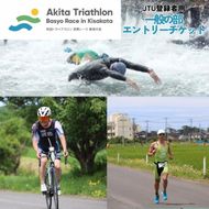 【JTU登録者用】第36回 秋田トライアスロン芭蕉レース象潟大会 一般の部 エントリーチケット