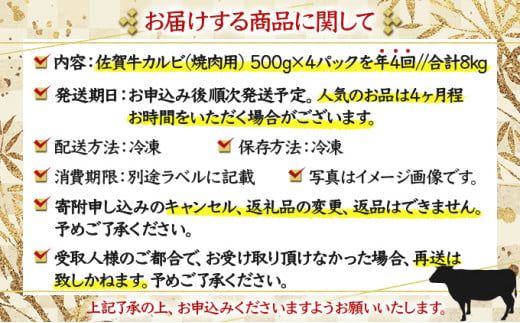 2000g 佐賀牛｢カルビ焼肉用｣(年4回) I-85