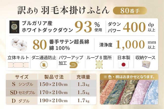 訳あり 羽毛布団 ダブル 冬用 色柄おまかせ 掛け布団 冬 本掛け ブルガリア産 ホワイトダックダウン 93％ 1.7kg 400dp 80番手サテン 布団 ふとん 羽毛ふとん 掛布団 日本製 数量限定 寝具 羽毛掛け布団 訳アリダウン ダウンケット [川村羽毛 山梨県 韮崎市 20743065]