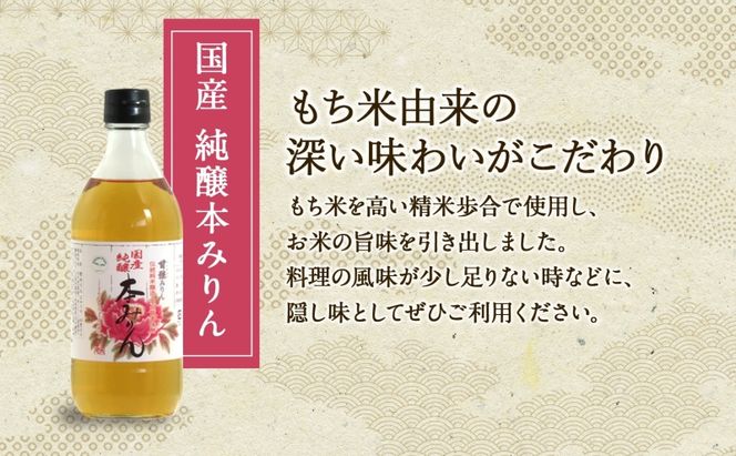 本みりん 味くらべ3種 セット 各1本 計3本 甘強本みりん 1000ml PET 昔仕込本みりん 500ml瓶 国産純醸本みりん 瓶 500ml 調味料 本味醂 みりん 味醂 本格 甘み 旨味 料理 無着色 国産 プレゼント 御礼 お取り寄せ ギフト 送料無料 甘強酒造 愛知県 蟹江町