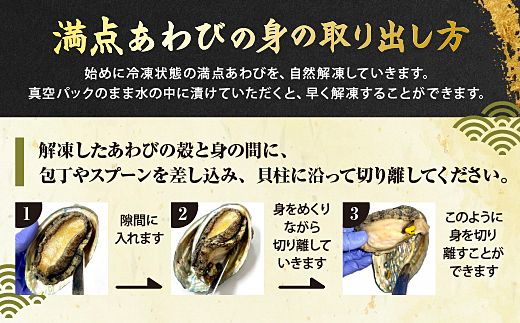 20-05満点あわび(昆布だし味)2個入り