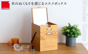 Wooden Cosme Box 収納 コスメ 化粧品 コスメボックス 天然木