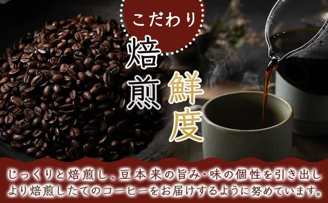 焙煎職人こだわりのコーヒー【豆】250g 小分けパック(ジッパー・バルブ付) ※中深煎り※ポスト投函_LA-3303