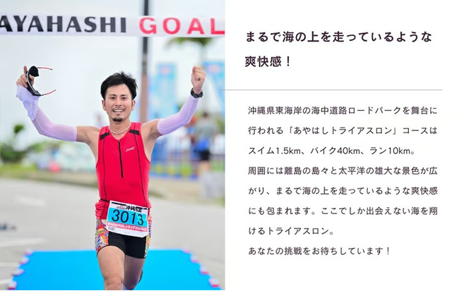 第20回あやはしトライアスロン大会兼日本選手権選考及び国スポ選考会 出場参加費 （リレー）
