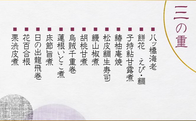 【美濃吉】おせち「寿」三段重 3～4人前｜京都 老舗料亭 本格和風おせち 人気おせち［ 京都 老舗料亭 和風おせち三段 3人 4人 京料理 懐石料理 グルメ 人気 おすすめ 2026 正月 お祝い お取り寄せ 通販 送料無料 年内配送 ふるさと納税 ］ 261009_A-DR2009
