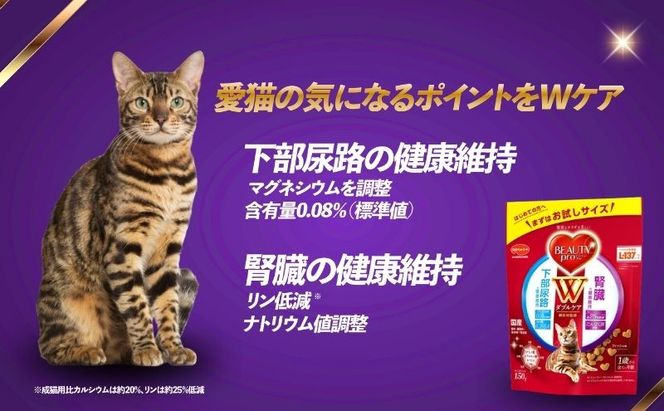 ビューティープロ キャット Ｗケア 下部尿路・腎臓の健康 150g ｘ12(ケース単位) キャットフード