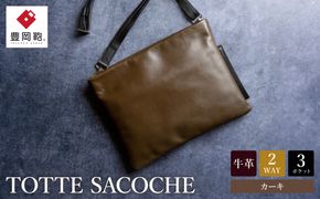 豊岡鞄 TOTTE サコッシュ MBC014　カーキ