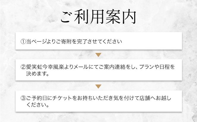 酵素風呂 愛笑虹～まえに～ 体験チケット 3500円分 株式会社トモロー 《30日以内に出荷予定(土日祝除く)》米ぬか 土俵型 酵素 風呂 送料無料---yuki_tmr_1_3500---