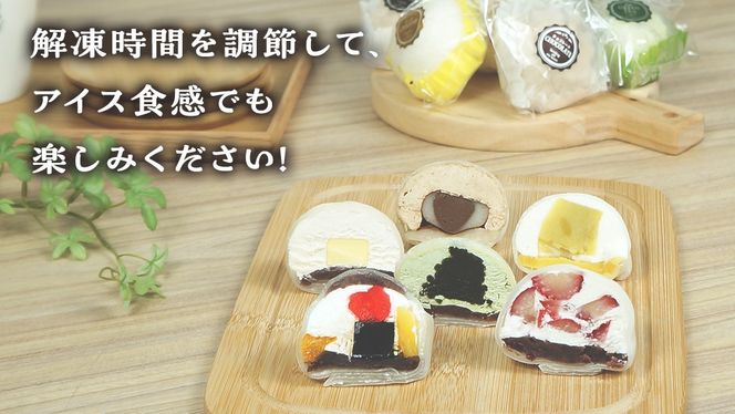 【 菓子庵たちかわ 】 スイーツ大福 お試し 6種 セット ( 8個入 × 1箱 ) 手作り もちもち スイーツ いちご大福 いちご イチゴ 苺 さくらんぼ みかん オレンジ パイナップル お茶 茶 栗 くり 芋 イモ ようかん 羊羹 チーズ チョコ チョコレート バター 生クリーム フルーツ 果物 和菓子 菓子 お菓子 餡子 あんこ [AY021ci]