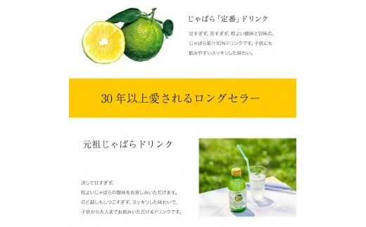 【プレミア和歌山】じゃばら10％ドリンク 160ml×30本【njb111A】