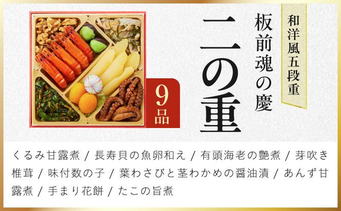 Y207 おせち「板前魂の慶」和洋風 五段重 48品 5人前 6.8寸【おせち料理 板前魂 贅沢おせち お節 惣菜 冷凍 先行予約 年内発送 おせち料理2027】
