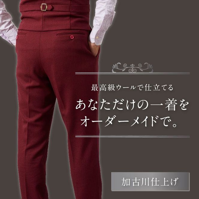 加古川仕上げ最高級ウール織物で仕立てるオーダースラックス【2423Q12302】
