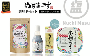 【ぬちまーす】塩とみそ・だし・醤油セット