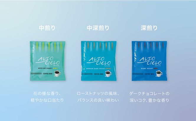 コーヒー 丸山珈琲 アルトシエロ・コーヒーバッグ 3種ギフト（15個入） 飲料類 コーヒー 珈琲 コーヒー粉 
