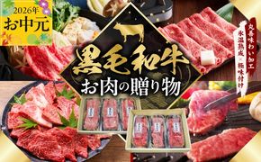 mrz0469t 【お中元対応】黒毛和牛 お肉の贈り物 6種 720g 焼肉3種＆すきしゃぶ3種 化粧箱入り【氷温熟成×極味付け 食べ比べ 牛肉 ギフト プレゼント 贈り物】