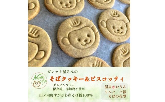 ガレット屋さんの贅沢そばクッキー お菓子 焼菓子 スイーツ おやつ そば粉のお菓子 添加物不使用 保存料不使用 小麦粉不使用 