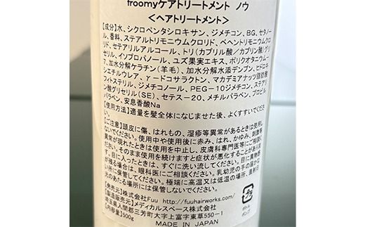 Froomy 濃縮トリートメント ノウ(濃) 500ml 髪 美容 サラサラ FAA-260