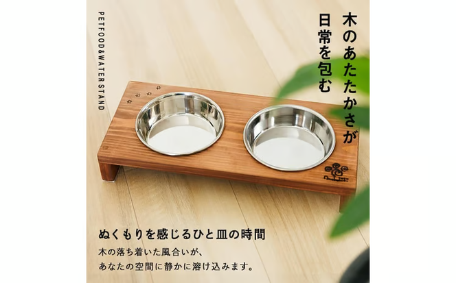 小型犬・猫用 フード&ウォータースタンド 1台 (蜜ろう) ペット用品 ペット 犬 猫 食器台 餌台 ボウル付 杉 木製 雑貨 日用品 インテリア 職人 ハンドメイド 手作り 手仕事 数量限定 【JK08】【隠れ家具工房 木吉】