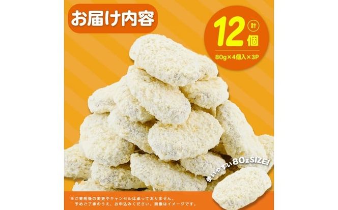 黒豚コロッケ 12個 （80g×4個入り）×3P 鹿児島県産 黒豚 じゃがいも 使用 コロッケ ポテト 揚げ物 豚 豚肉 冷凍 惣菜 そうざい おかず 晩ごはん お弁当 おつまみ 国産 九州産 小分け p9-054