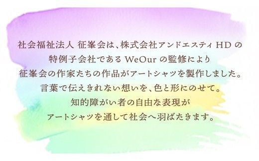 アート シャツ 【選べるサイズ S/M/L】  シャツ 洋服 障がい者アート 総柄 ファッション 征峯会 [AU026ci00]