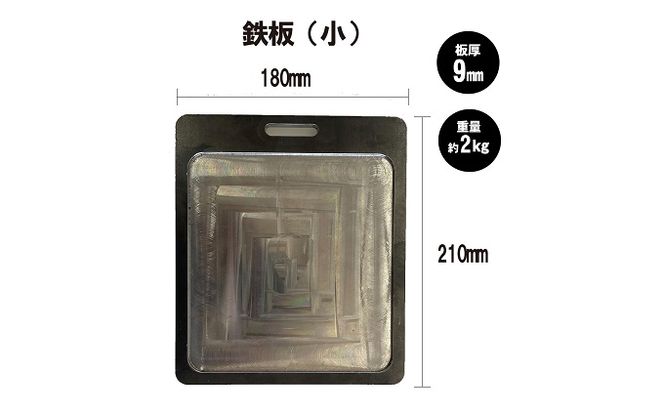 極厚 鉄板 （小） 日用品 調理道具 雑貨 極厚鉄板 