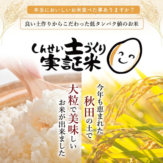 【新米先行予約】米 定期便 全12回 あきたこまち 2kg ×12回 計24kg 令和8年産〈土づくり実証米〉JAしんせい【 精米 白米 米 コメ お米 ご飯 秋田 にかほ 】