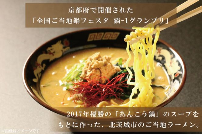 北茨城名物！あん肝ラーメン【４玉入】まるみつ旅館【あんこう アンコウ ラーメン 味噌ラーメン ご当地ラーメン 高級魚 魚 あん肝 肝入り  茨城県 北茨城市 】（AM209）